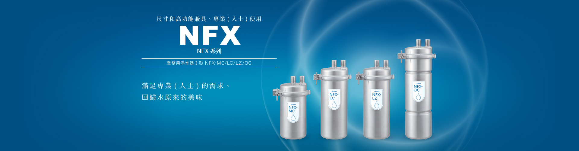 最初の メイスイ NFX-LC 業務用浄水器 浄水器、整水器
